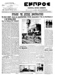 Εμπρός 19/08/1911 