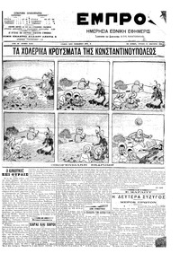 Εμπρός 13/01/1908 