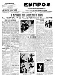 Εμπρός 20/08/1911 