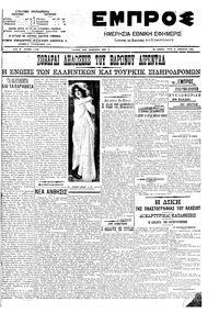Εμπρός 15/01/1908 