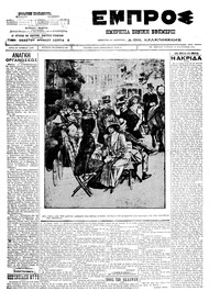 Εμπρός 21/08/1911 