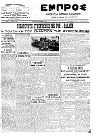 Εμπρός 16/01/1908 