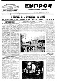 Εμπρός 23/08/1911 