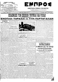 Εμπρός 17/01/1908 