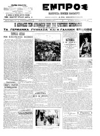 Εμπρός 24/08/1911 