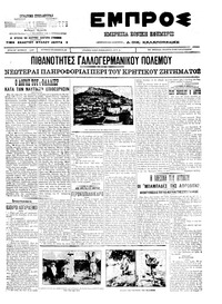 Εμπρός 25/08/1911 