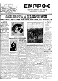 Εμπρός 20/01/1908 