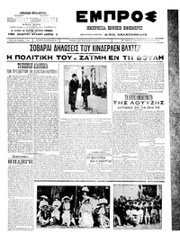 Εμπρός 26/08/1911 