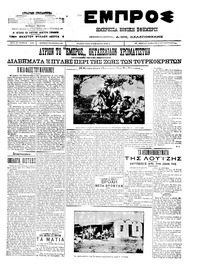 Εμπρός 27/08/1911 