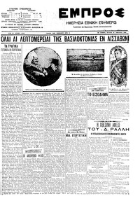 Εμπρός 21/01/1908 