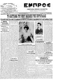 Εμπρός 22/01/1908 