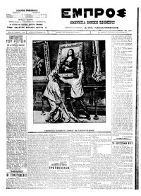 Εμπρός 28/08/1911 