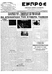 Εμπρός 23/01/1908 