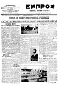 Εμπρός 29/08/1911 