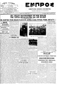 Εμπρός 24/01/1908 