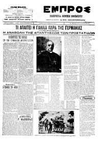 Εμπρός 30/08/1911 