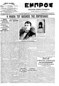Εμπρός 26/01/1908 