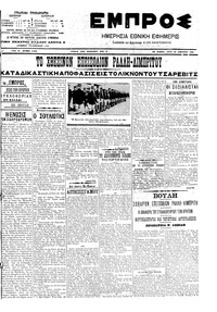 Εμπρός 29/01/1908 