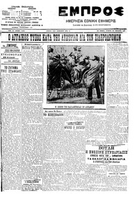 Εμπρός 30/01/1908 