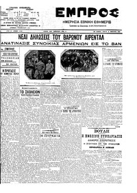 Εμπρός 31/01/1908 