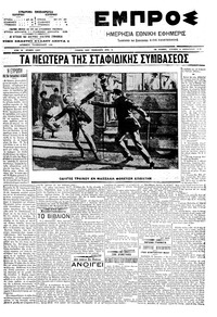 Εμπρός 03/02/1908 