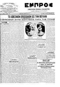 Εμπρός 06/02/1908 