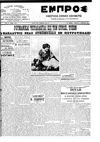 Εμπρός 09/02/1908 