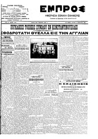 Εμπρός 11/02/1908 
