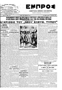 Εμπρός 14/02/1908 