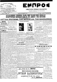 Εμπρός 16/02/1908 