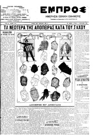 Εμπρός 17/02/1908 