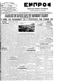 Εμπρός 18/02/1908 