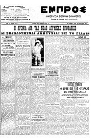 Εμπρός 19/02/1908 