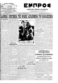 Εμπρός 20/02/1908 