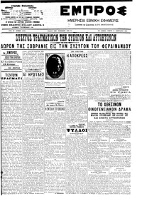 Εμπρός 21/02/1908 