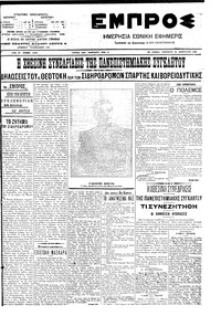 Εμπρός 22/02/1908 
