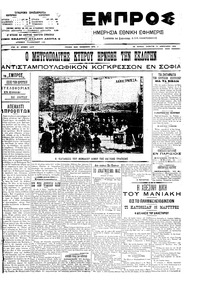 Εμπρός 23/02/1908 