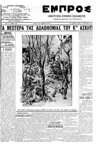 Εμπρός 24/02/1908 