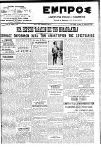 Εμπρός 27/02/1908 