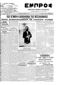 Εμπρός 28/02/1908 