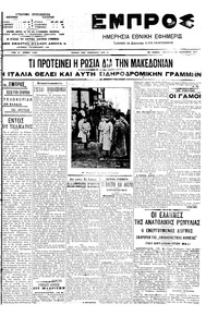 Εμπρός 29/02/1908 