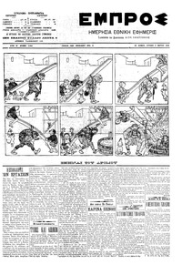Εμπρός 02/03/1908 