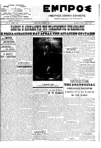 Εμπρός 04/03/1908 