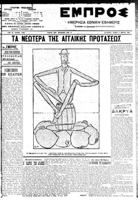 Εμπρός 06/03/1908 