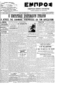 Εμπρός 08/03/1908 