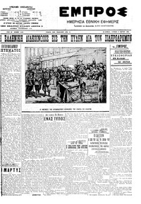 Εμπρός 09/03/1908 