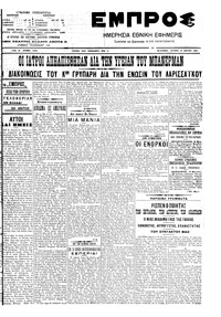 Εμπρός 10/03/1908 