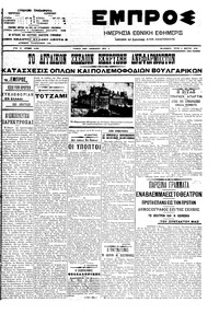 Εμπρός 11/03/1908 