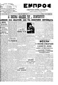 Εμπρός 12/03/1908 