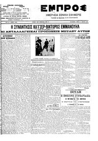 Εμπρός 13/03/1908 